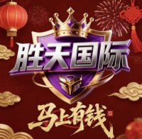 胜天国际